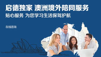 昆明留学机构启德昆明分部 专业贴心的出国留学服务机构