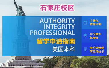 新东方前途出国石家庄 全球留学规划的可靠之选